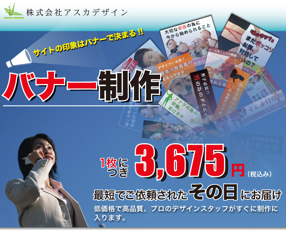バナー製作