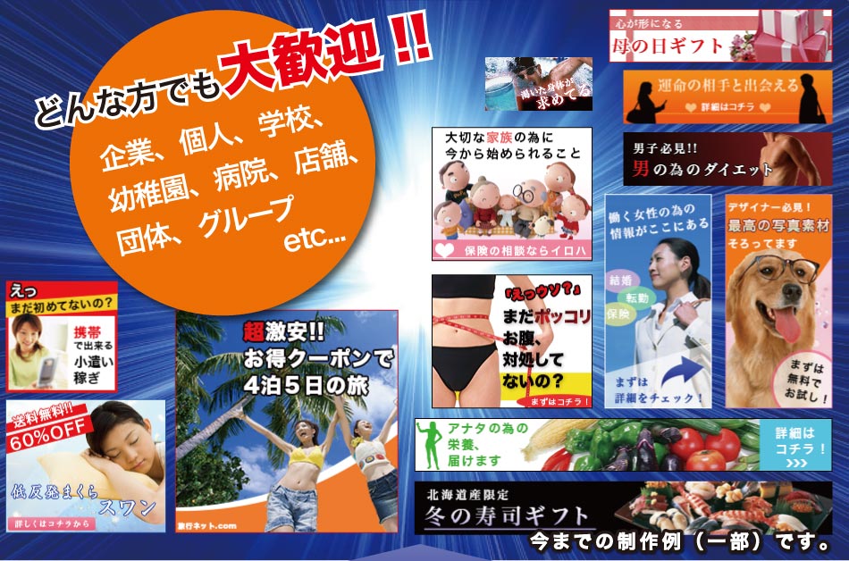 どなたでも大歓迎!! 企業、個人、学校、幼稚園 etc